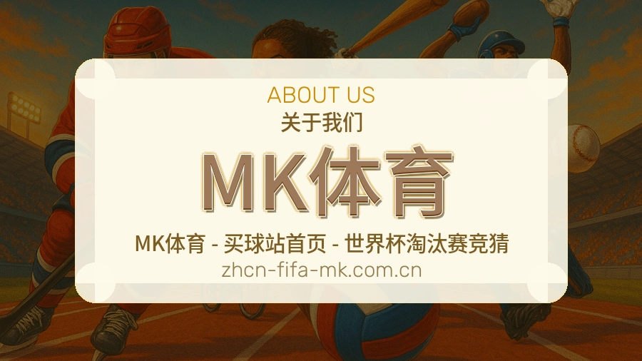 MK体育体育直播服务说明